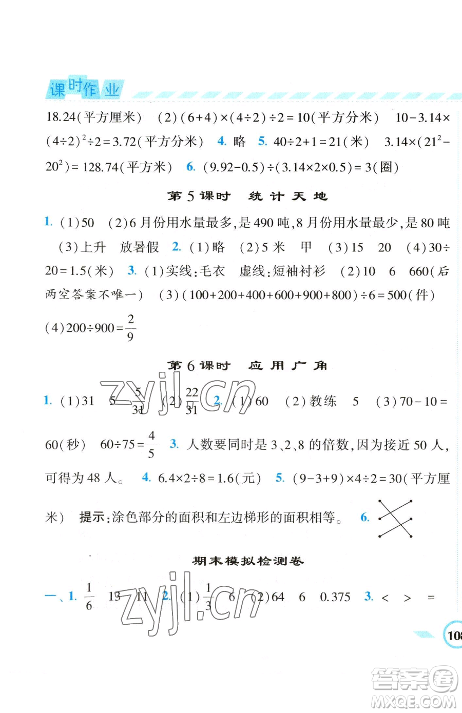 寧夏人民教育出版社2023經(jīng)綸學(xué)典課時(shí)作業(yè)五年級(jí)下冊(cè)數(shù)學(xué)江蘇版參考答案