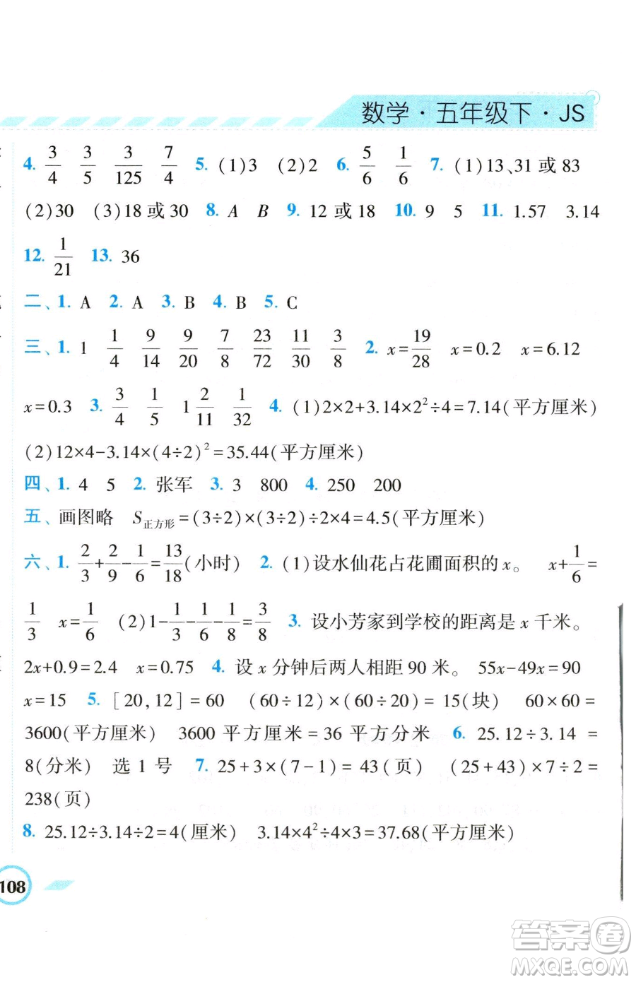 寧夏人民教育出版社2023經(jīng)綸學(xué)典課時(shí)作業(yè)五年級(jí)下冊(cè)數(shù)學(xué)江蘇版參考答案
