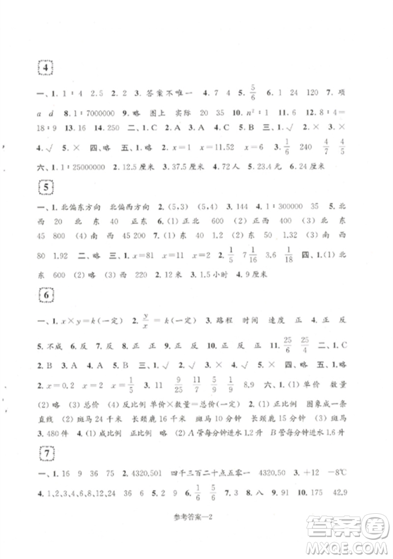 江蘇鳳凰少年兒童出版社2023學(xué)習(xí)樂(lè)園單元自主檢測(cè)六年級(jí)數(shù)學(xué)下冊(cè)蘇教版參考答案