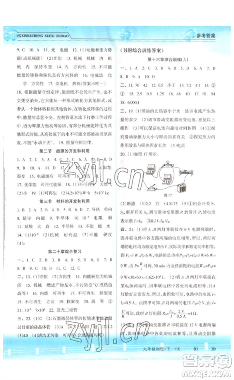 南方出版社2023新課程學(xué)習(xí)指導(dǎo)九年級物理下冊滬科版參考答案
