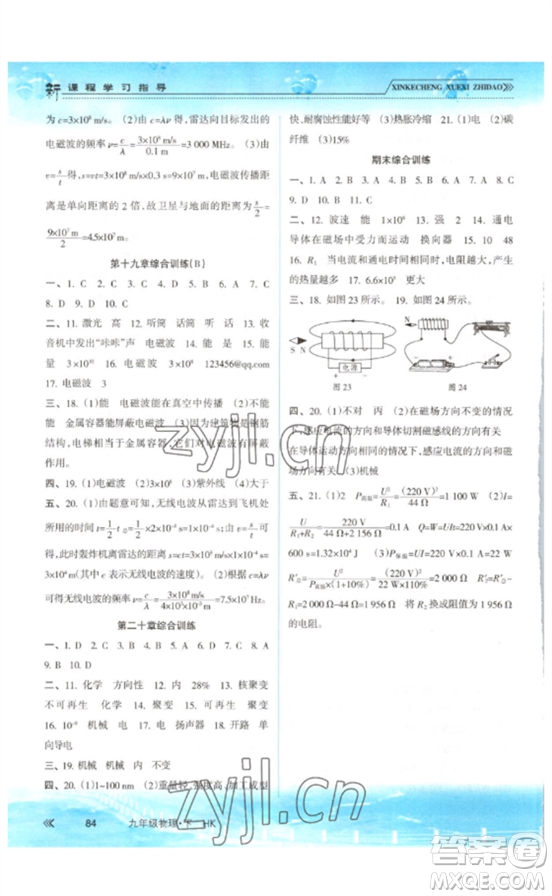 南方出版社2023新課程學(xué)習(xí)指導(dǎo)九年級物理下冊滬科版參考答案
