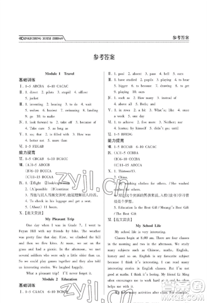 南方出版社2023新課程學(xué)習(xí)指導(dǎo)九年級英語下冊外研版參考答案