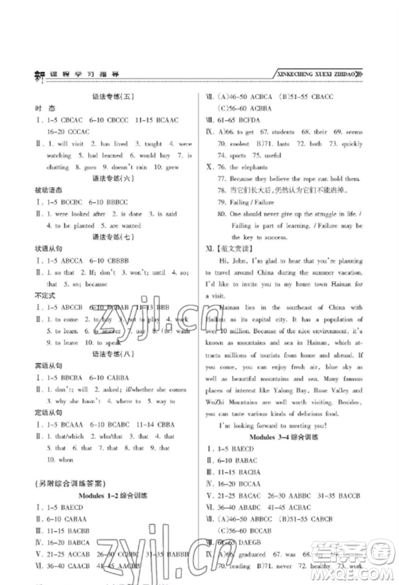 南方出版社2023新課程學(xué)習(xí)指導(dǎo)九年級英語下冊外研版參考答案