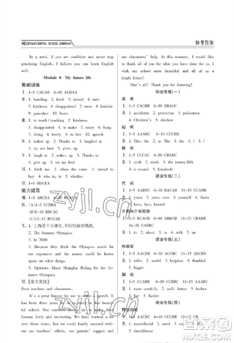 南方出版社2023新課程學(xué)習(xí)指導(dǎo)九年級英語下冊外研版參考答案