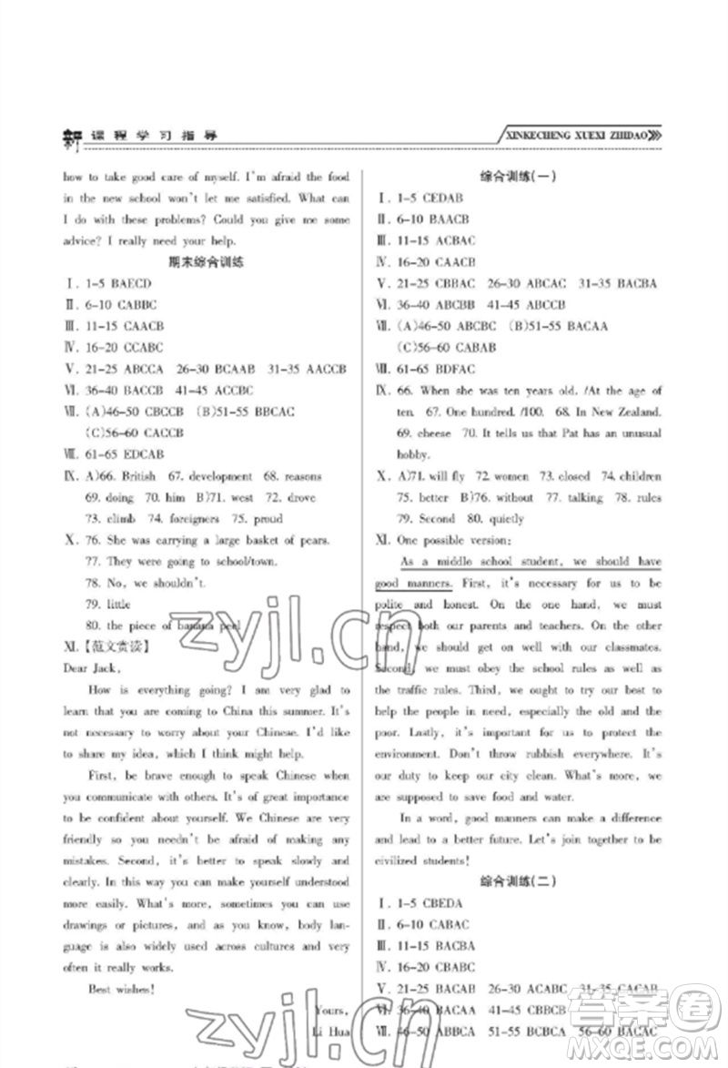 南方出版社2023新課程學(xué)習(xí)指導(dǎo)九年級英語下冊外研版參考答案