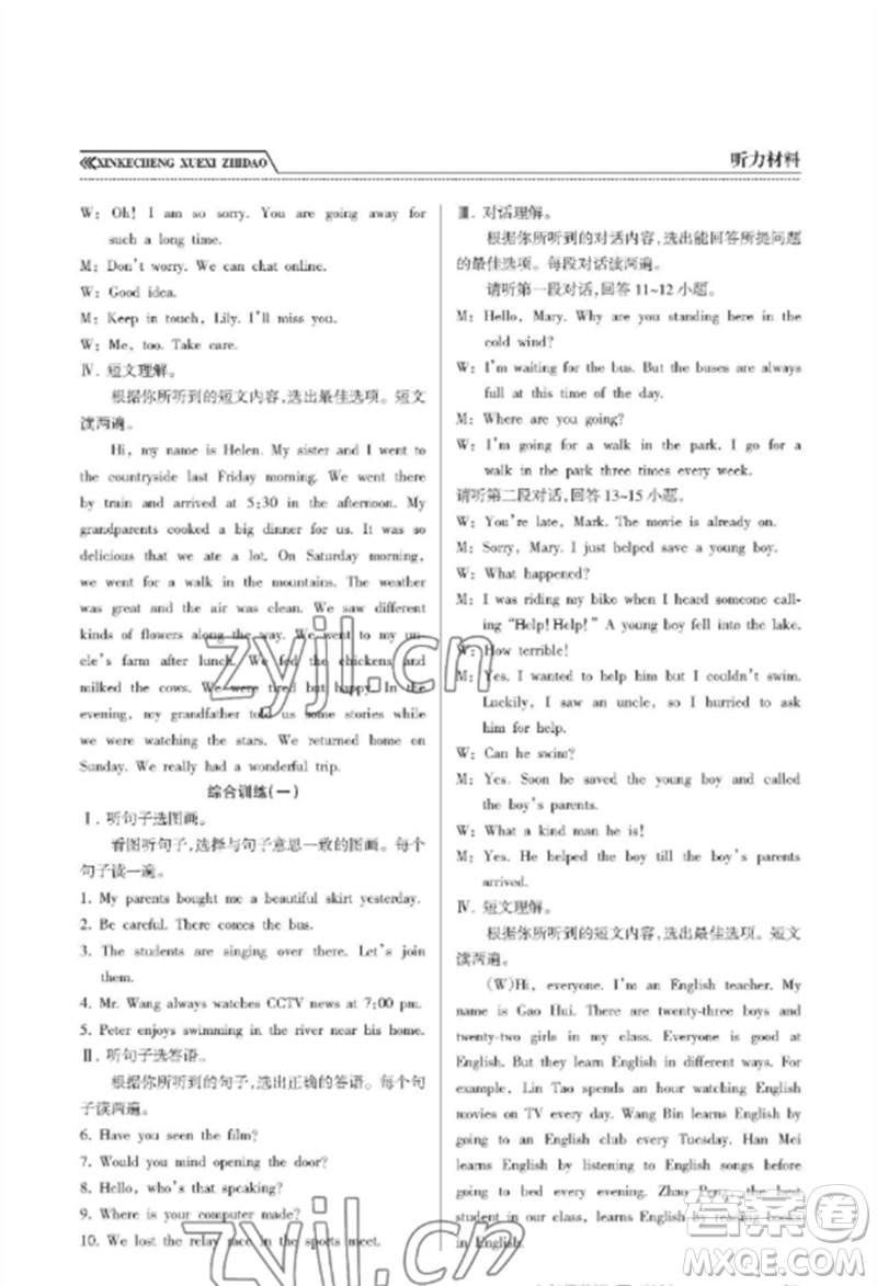 南方出版社2023新課程學(xué)習(xí)指導(dǎo)九年級英語下冊外研版參考答案
