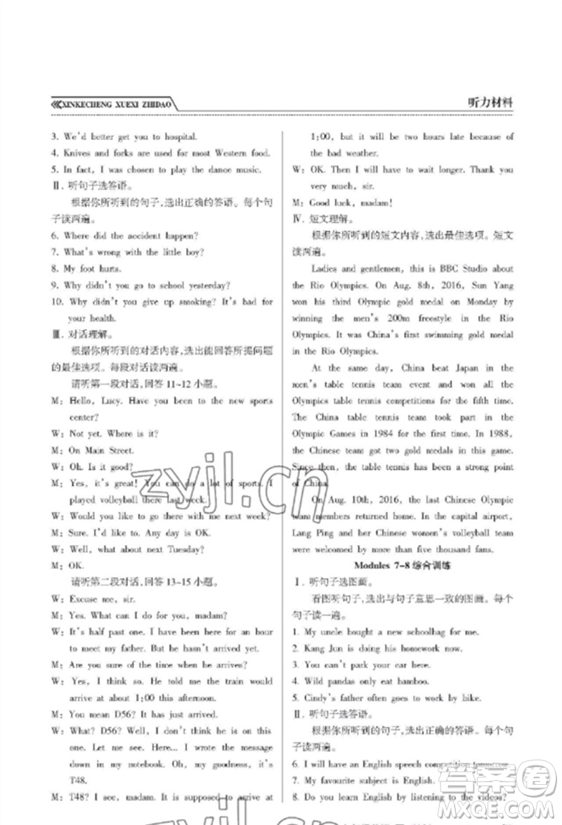 南方出版社2023新課程學(xué)習(xí)指導(dǎo)九年級英語下冊外研版參考答案