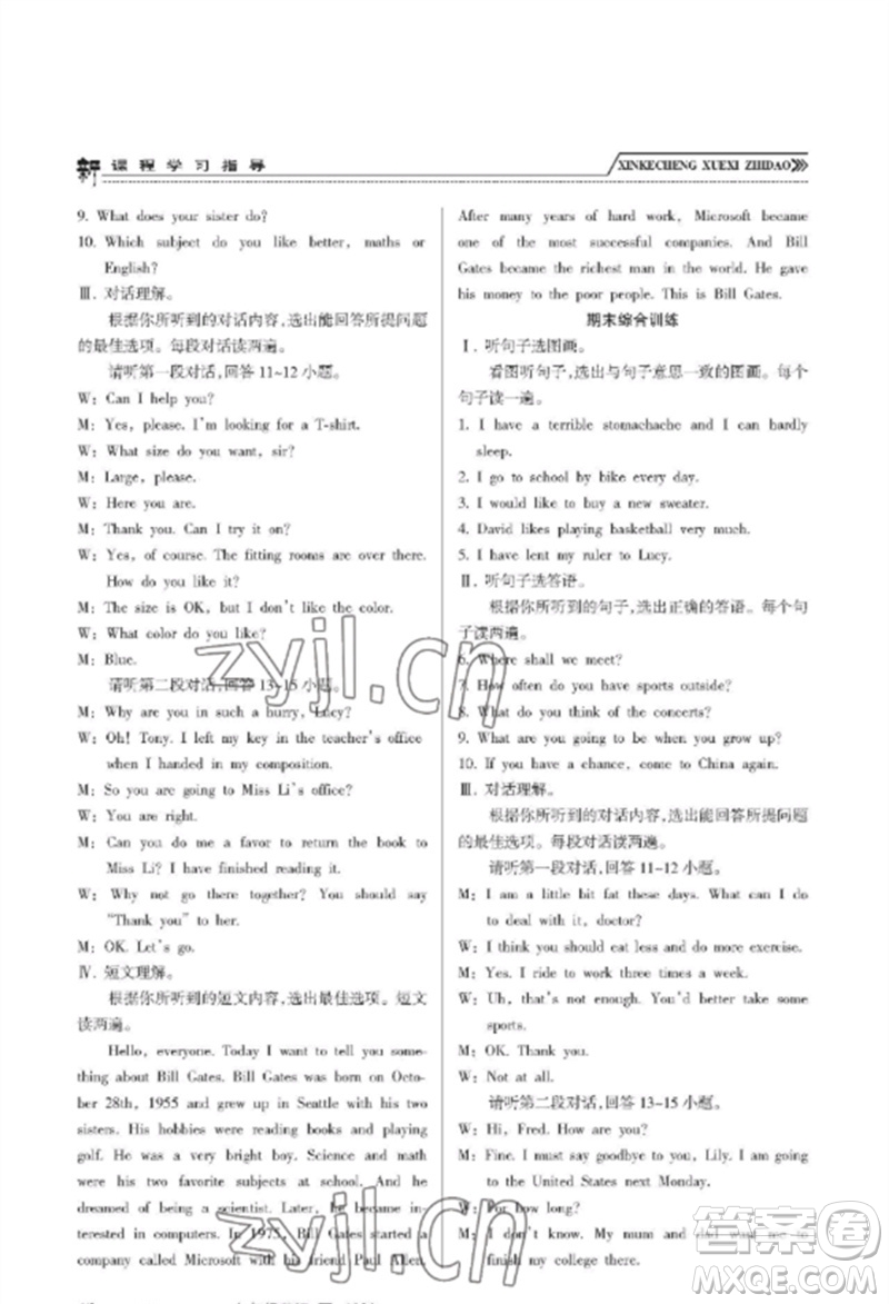 南方出版社2023新課程學(xué)習(xí)指導(dǎo)九年級英語下冊外研版參考答案