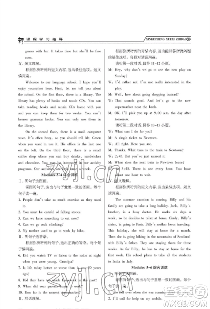 南方出版社2023新課程學(xué)習(xí)指導(dǎo)九年級英語下冊外研版參考答案