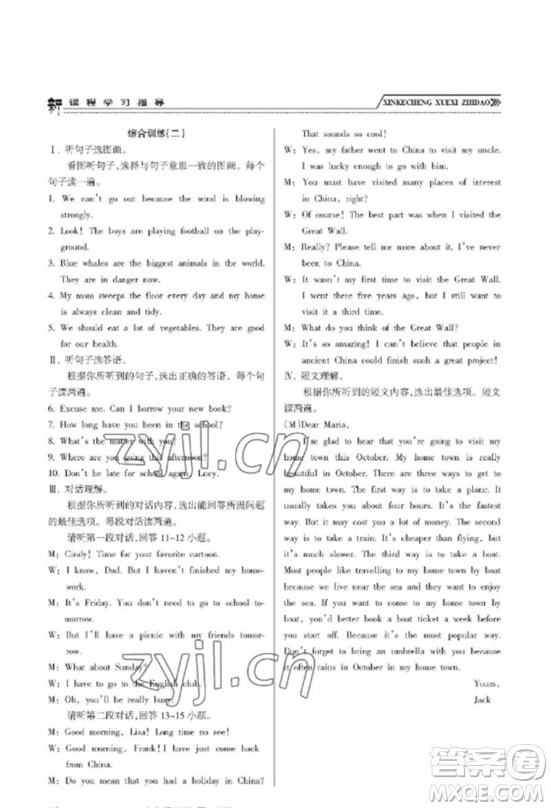 南方出版社2023新課程學(xué)習(xí)指導(dǎo)九年級英語下冊外研版參考答案