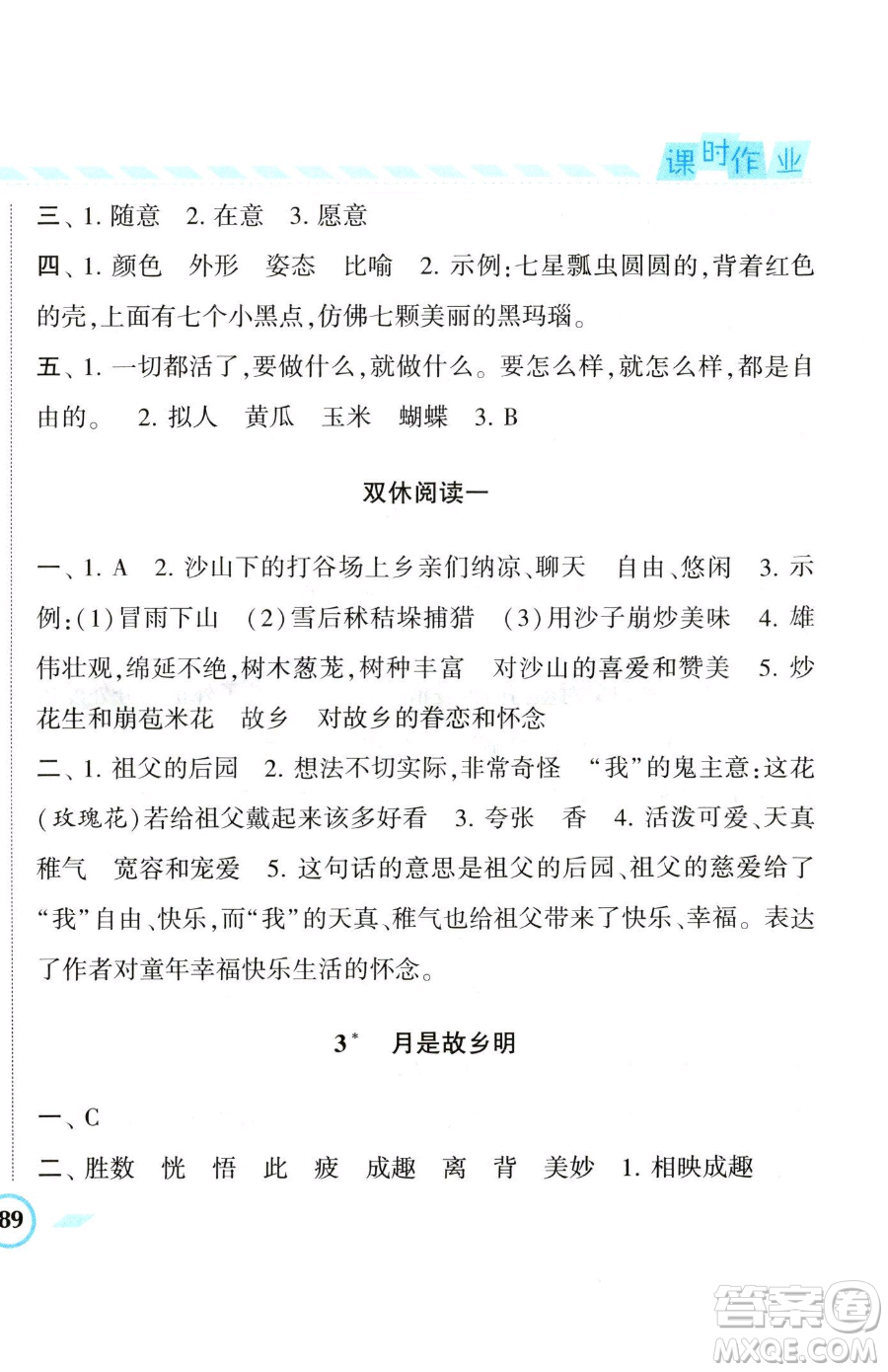 寧夏人民教育出版社2023經(jīng)綸學(xué)典課時(shí)作業(yè)五年級(jí)下冊(cè)語(yǔ)文人教版參考答案