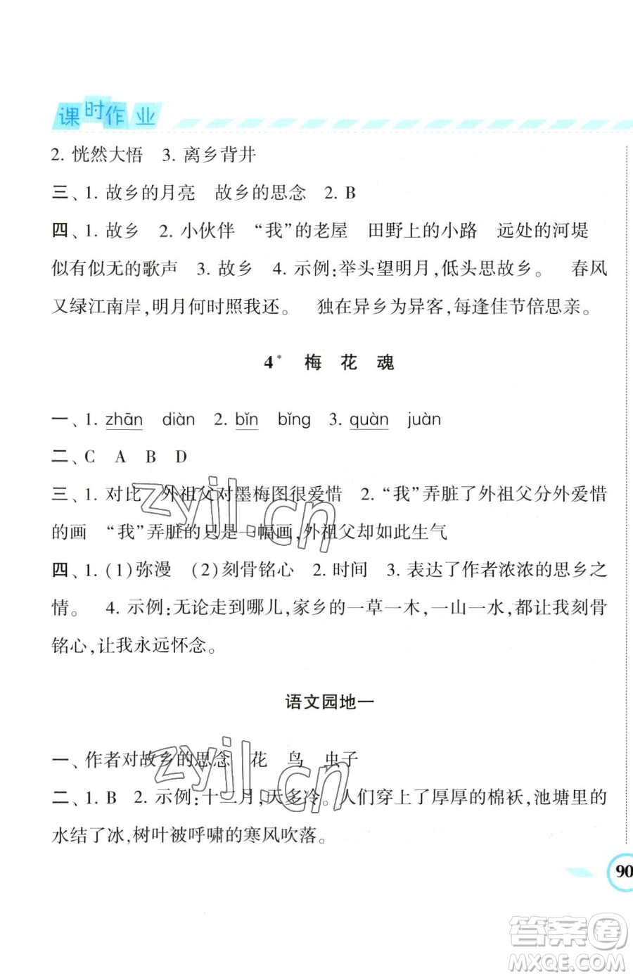 寧夏人民教育出版社2023經(jīng)綸學(xué)典課時(shí)作業(yè)五年級(jí)下冊(cè)語(yǔ)文人教版參考答案