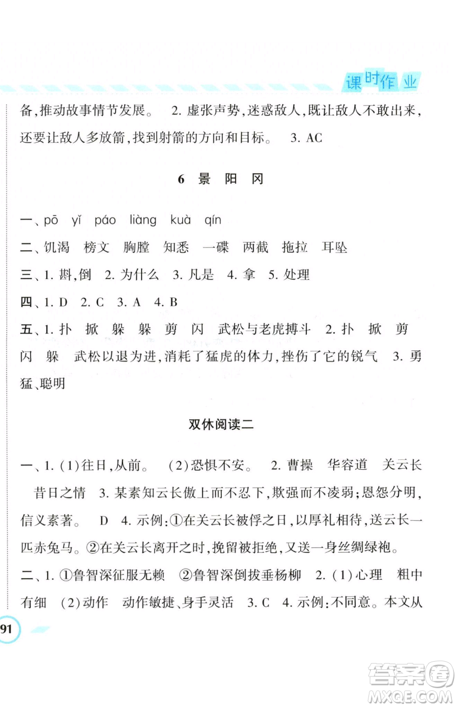 寧夏人民教育出版社2023經(jīng)綸學(xué)典課時(shí)作業(yè)五年級(jí)下冊(cè)語(yǔ)文人教版參考答案
