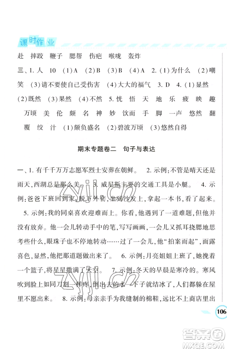 寧夏人民教育出版社2023經(jīng)綸學(xué)典課時(shí)作業(yè)五年級(jí)下冊(cè)語(yǔ)文人教版參考答案