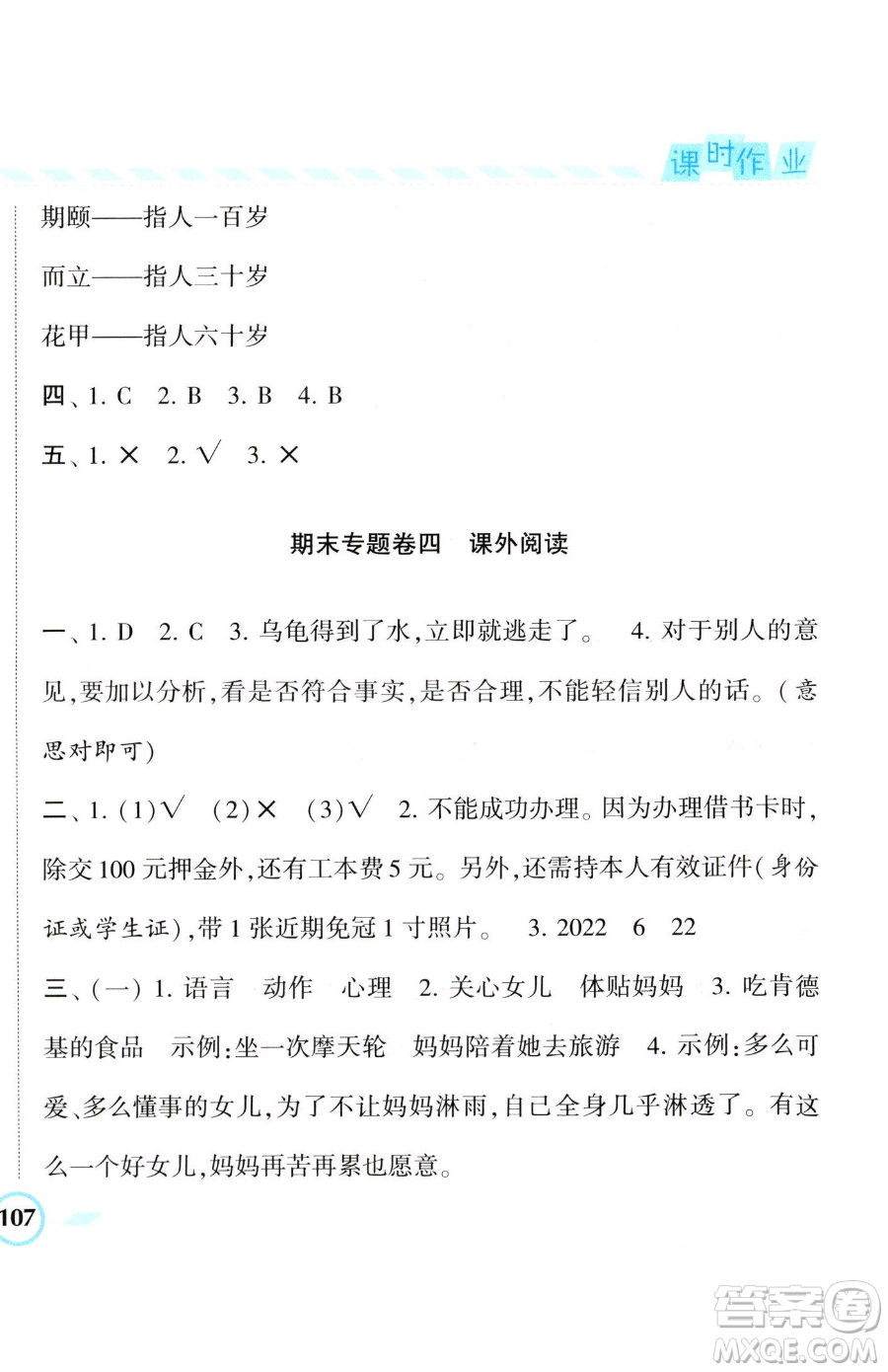 寧夏人民教育出版社2023經(jīng)綸學(xué)典課時(shí)作業(yè)五年級(jí)下冊(cè)語(yǔ)文人教版參考答案