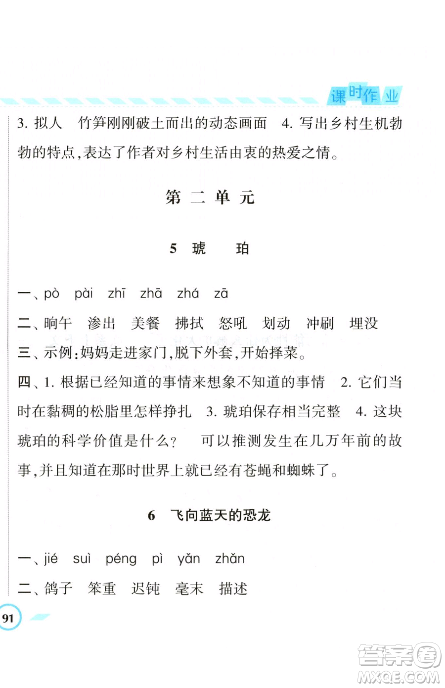 寧夏人民教育出版社2023經(jīng)綸學典課時作業(yè)四年級下冊語文人教版參考答案