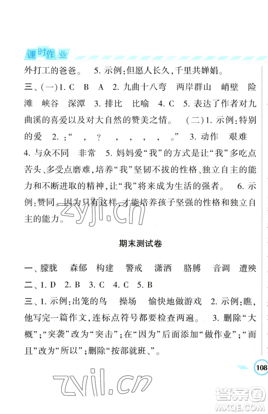 寧夏人民教育出版社2023經(jīng)綸學典課時作業(yè)四年級下冊語文人教版參考答案