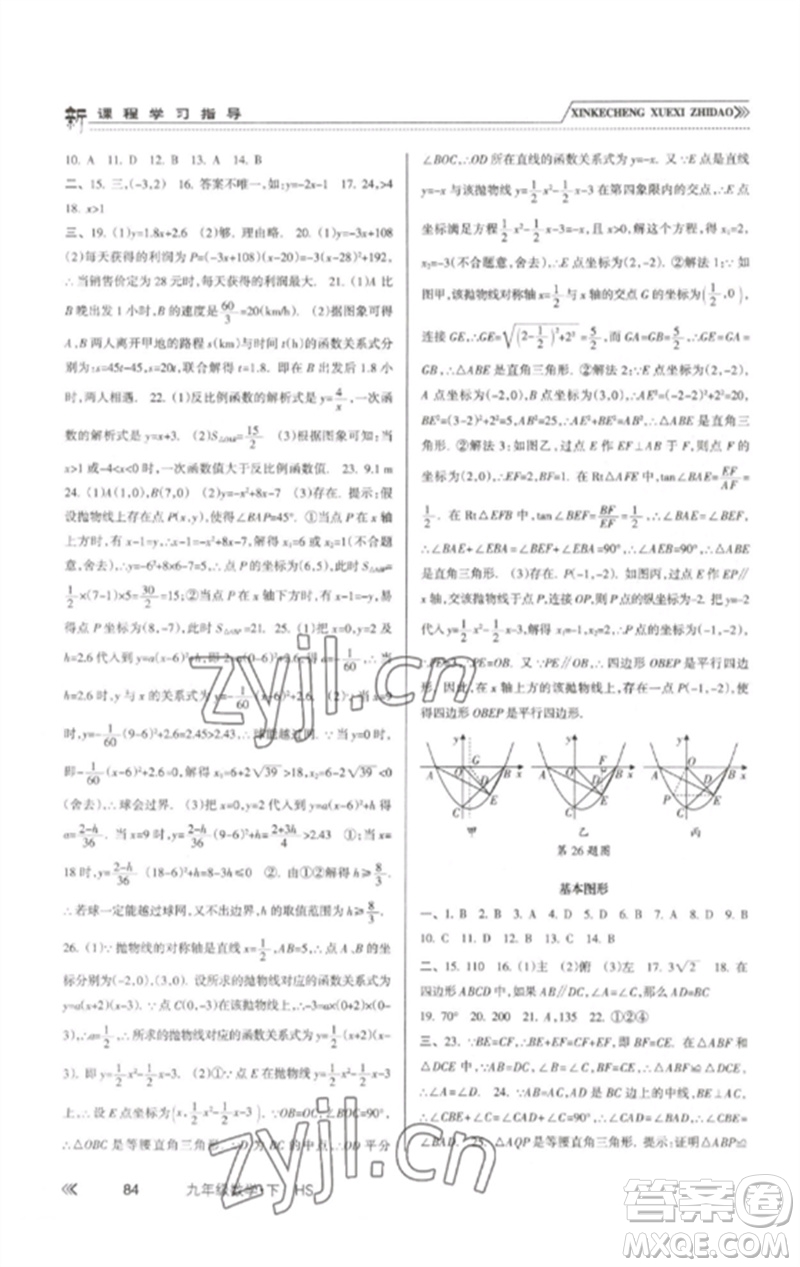 南方出版社2023新課程學(xué)習(xí)指導(dǎo)九年級(jí)數(shù)學(xué)下冊(cè)華師大版參考答案
