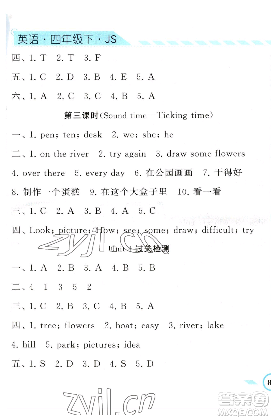 寧夏人民教育出版社2023經(jīng)綸學(xué)典課時作業(yè)四年級下冊英語江蘇版參考答案