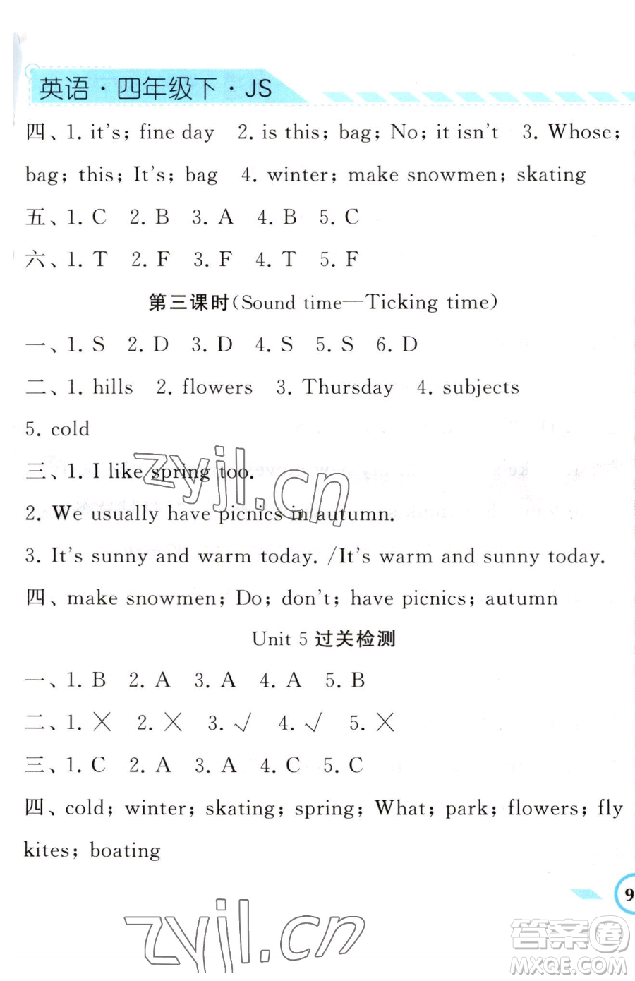 寧夏人民教育出版社2023經(jīng)綸學(xué)典課時作業(yè)四年級下冊英語江蘇版參考答案