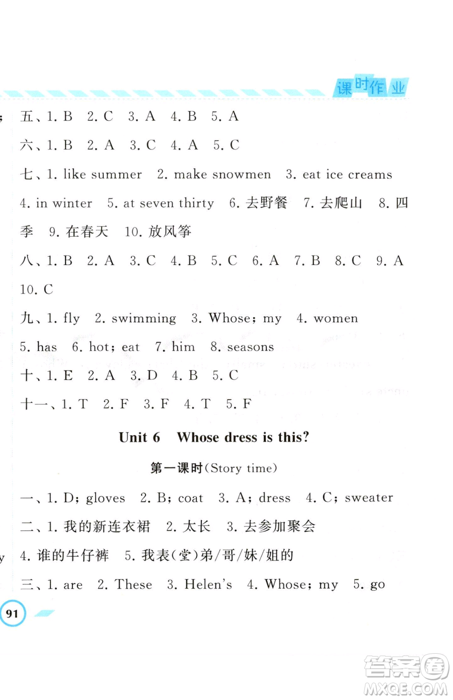 寧夏人民教育出版社2023經(jīng)綸學(xué)典課時作業(yè)四年級下冊英語江蘇版參考答案