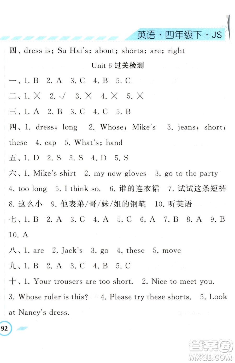 寧夏人民教育出版社2023經(jīng)綸學(xué)典課時作業(yè)四年級下冊英語江蘇版參考答案