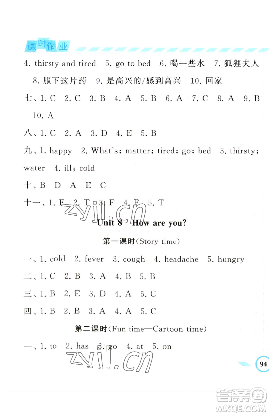 寧夏人民教育出版社2023經(jīng)綸學(xué)典課時作業(yè)四年級下冊英語江蘇版參考答案