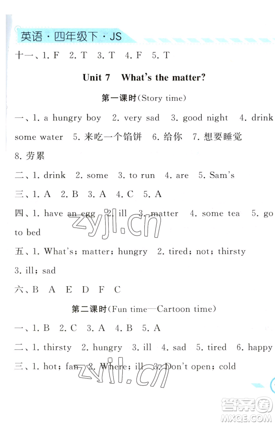 寧夏人民教育出版社2023經(jīng)綸學(xué)典課時作業(yè)四年級下冊英語江蘇版參考答案
