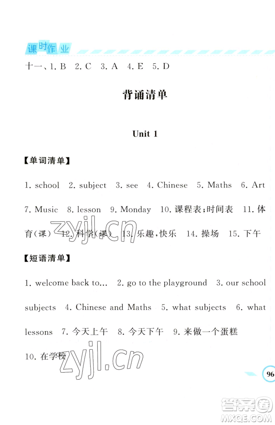 寧夏人民教育出版社2023經(jīng)綸學(xué)典課時作業(yè)四年級下冊英語江蘇版參考答案