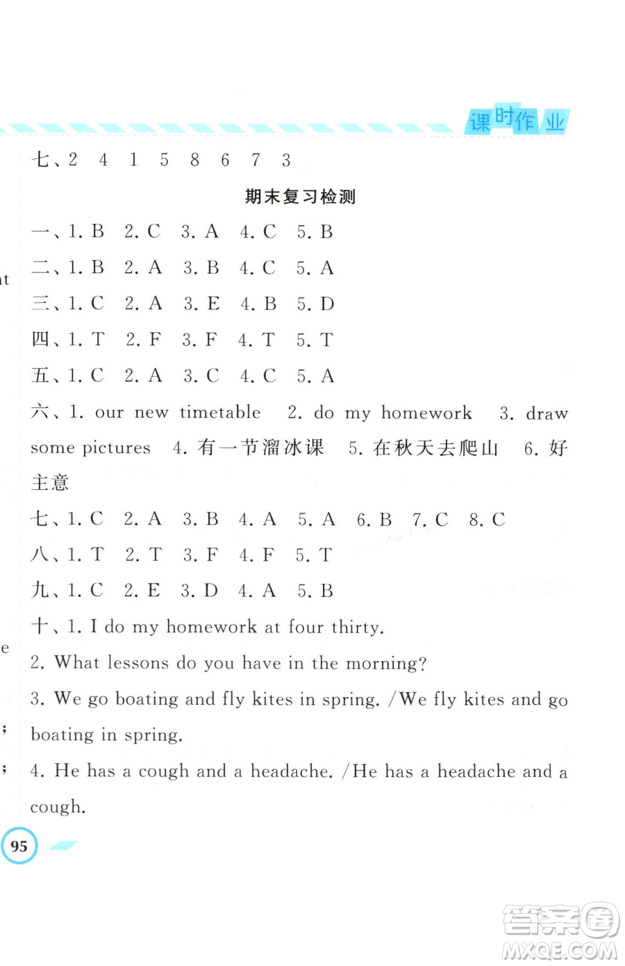 寧夏人民教育出版社2023經(jīng)綸學(xué)典課時作業(yè)四年級下冊英語江蘇版參考答案
