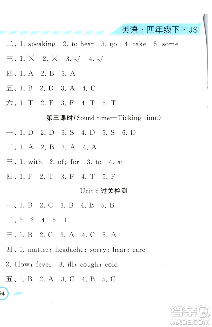 寧夏人民教育出版社2023經(jīng)綸學(xué)典課時作業(yè)四年級下冊英語江蘇版參考答案