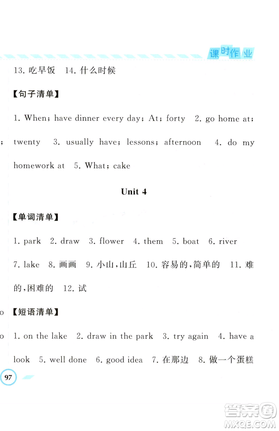寧夏人民教育出版社2023經(jīng)綸學(xué)典課時作業(yè)四年級下冊英語江蘇版參考答案
