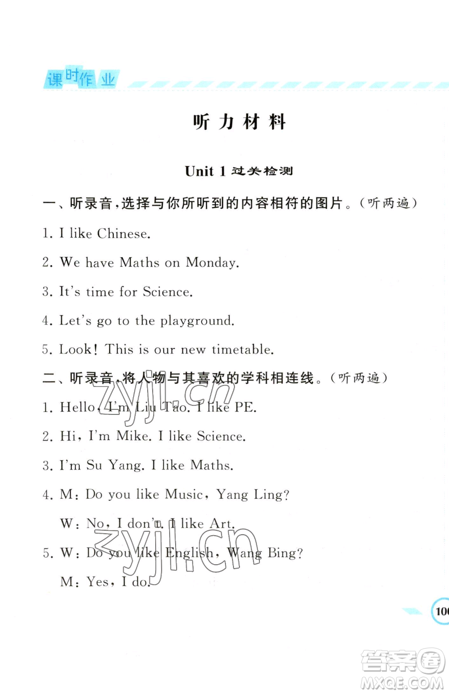 寧夏人民教育出版社2023經(jīng)綸學(xué)典課時作業(yè)四年級下冊英語江蘇版參考答案