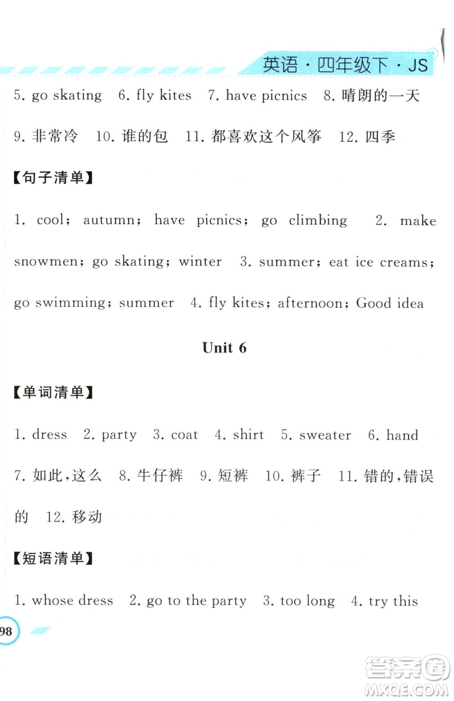 寧夏人民教育出版社2023經(jīng)綸學(xué)典課時作業(yè)四年級下冊英語江蘇版參考答案