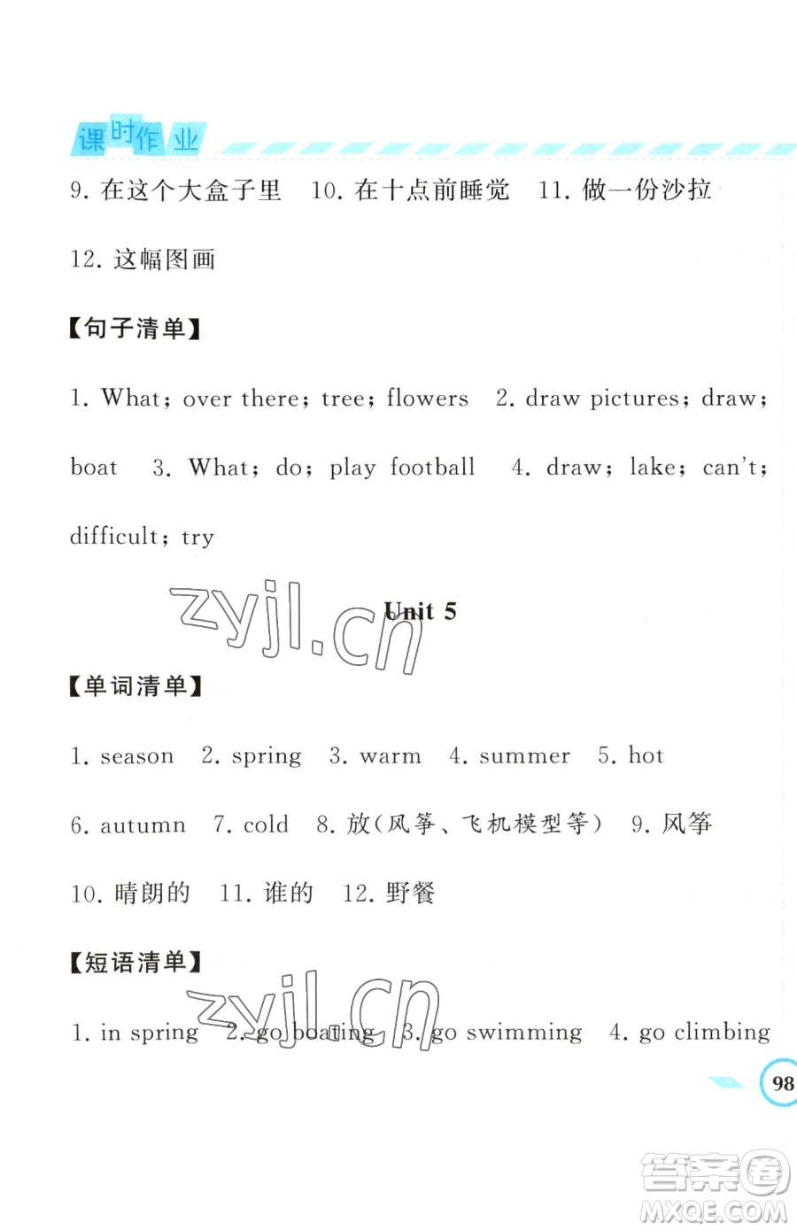 寧夏人民教育出版社2023經(jīng)綸學(xué)典課時作業(yè)四年級下冊英語江蘇版參考答案