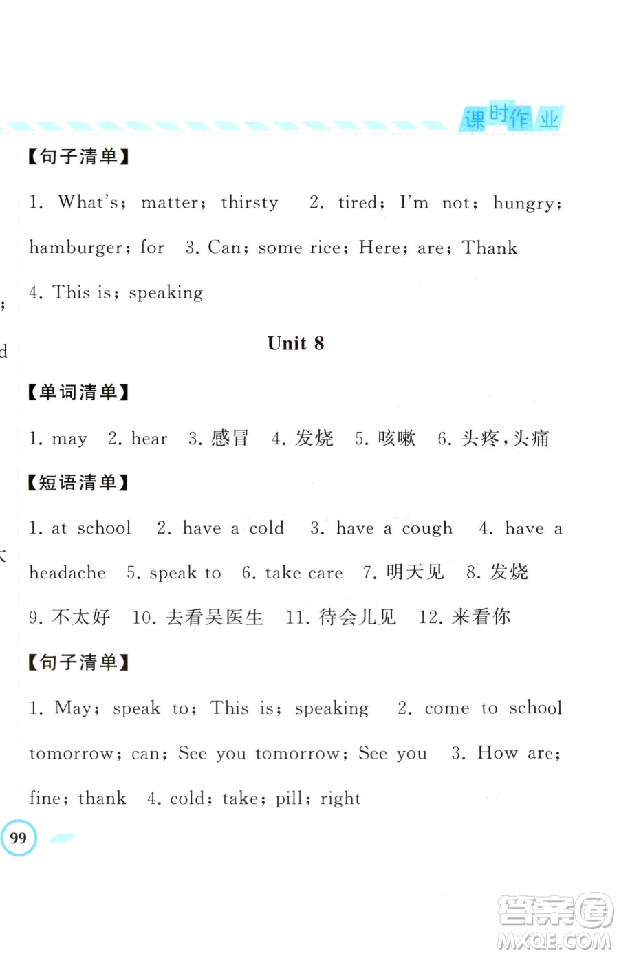 寧夏人民教育出版社2023經(jīng)綸學(xué)典課時作業(yè)四年級下冊英語江蘇版參考答案