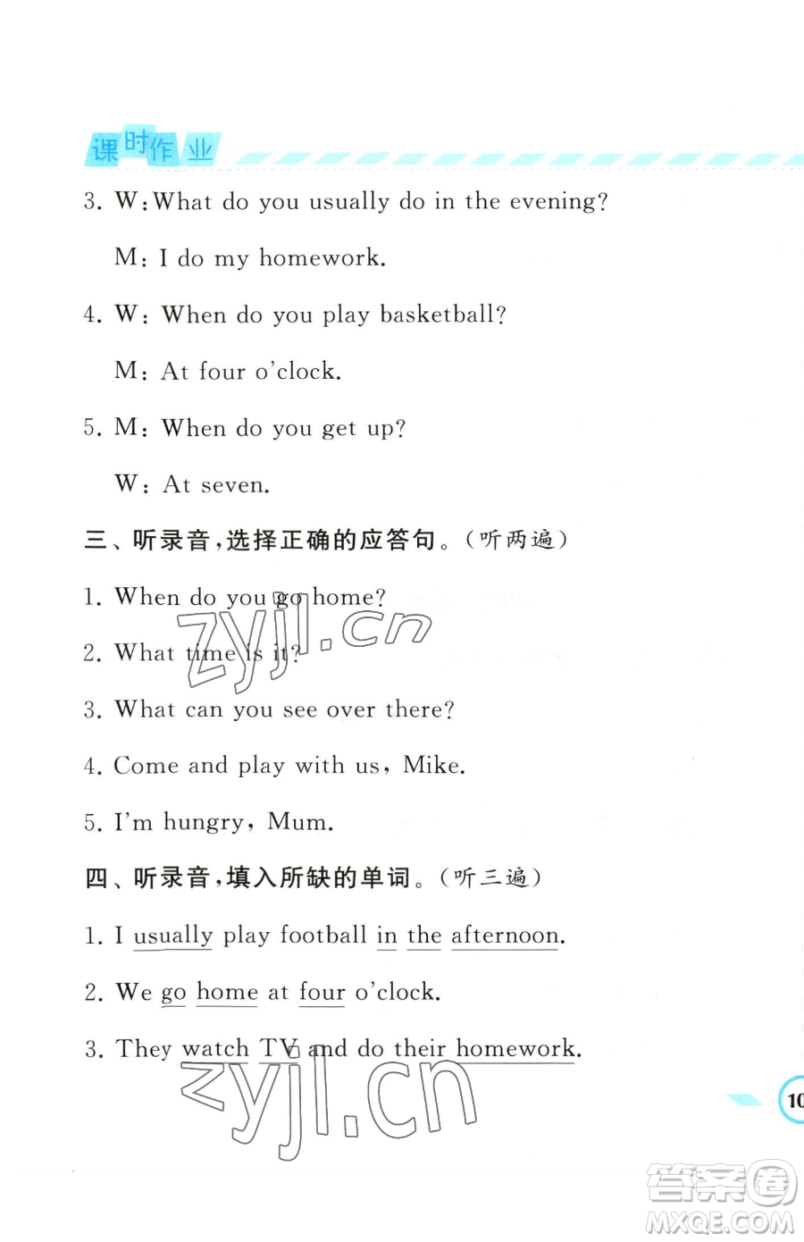 寧夏人民教育出版社2023經(jīng)綸學(xué)典課時作業(yè)四年級下冊英語江蘇版參考答案