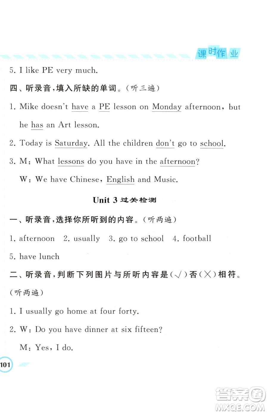 寧夏人民教育出版社2023經(jīng)綸學(xué)典課時作業(yè)四年級下冊英語江蘇版參考答案