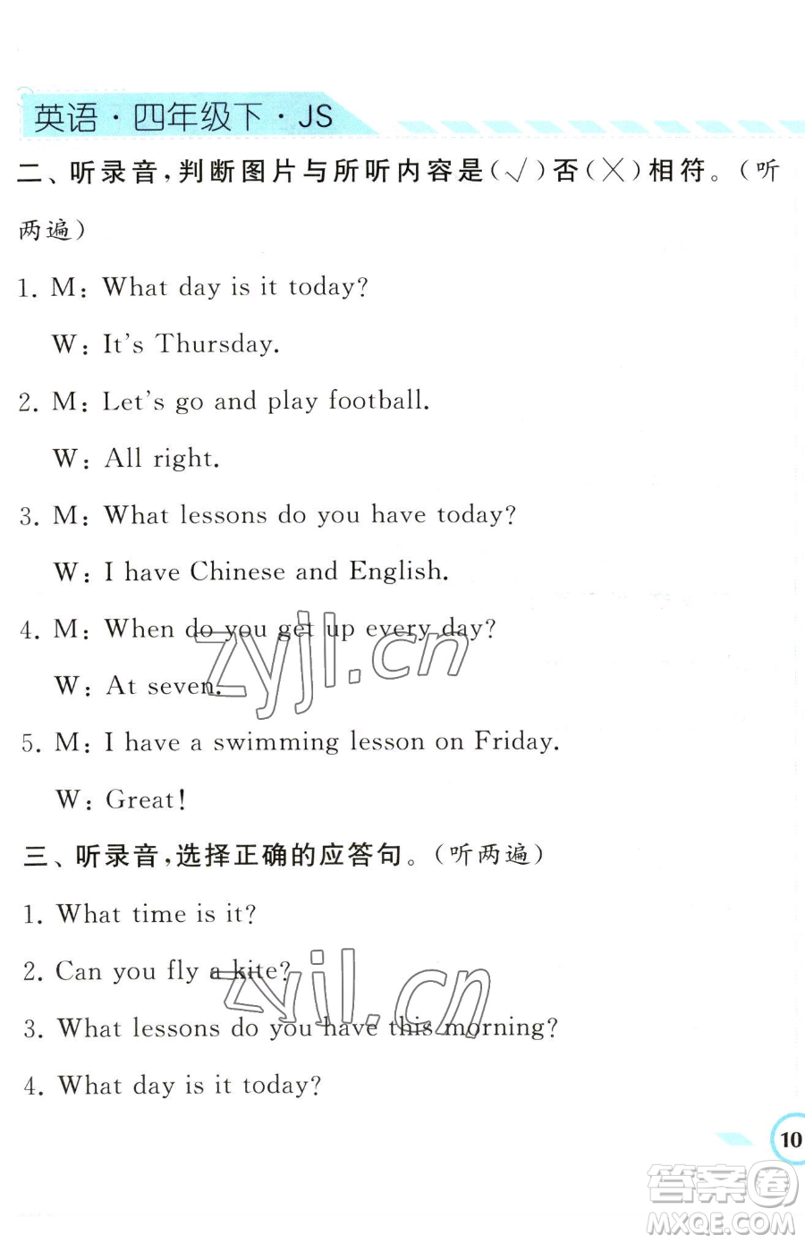 寧夏人民教育出版社2023經(jīng)綸學(xué)典課時作業(yè)四年級下冊英語江蘇版參考答案