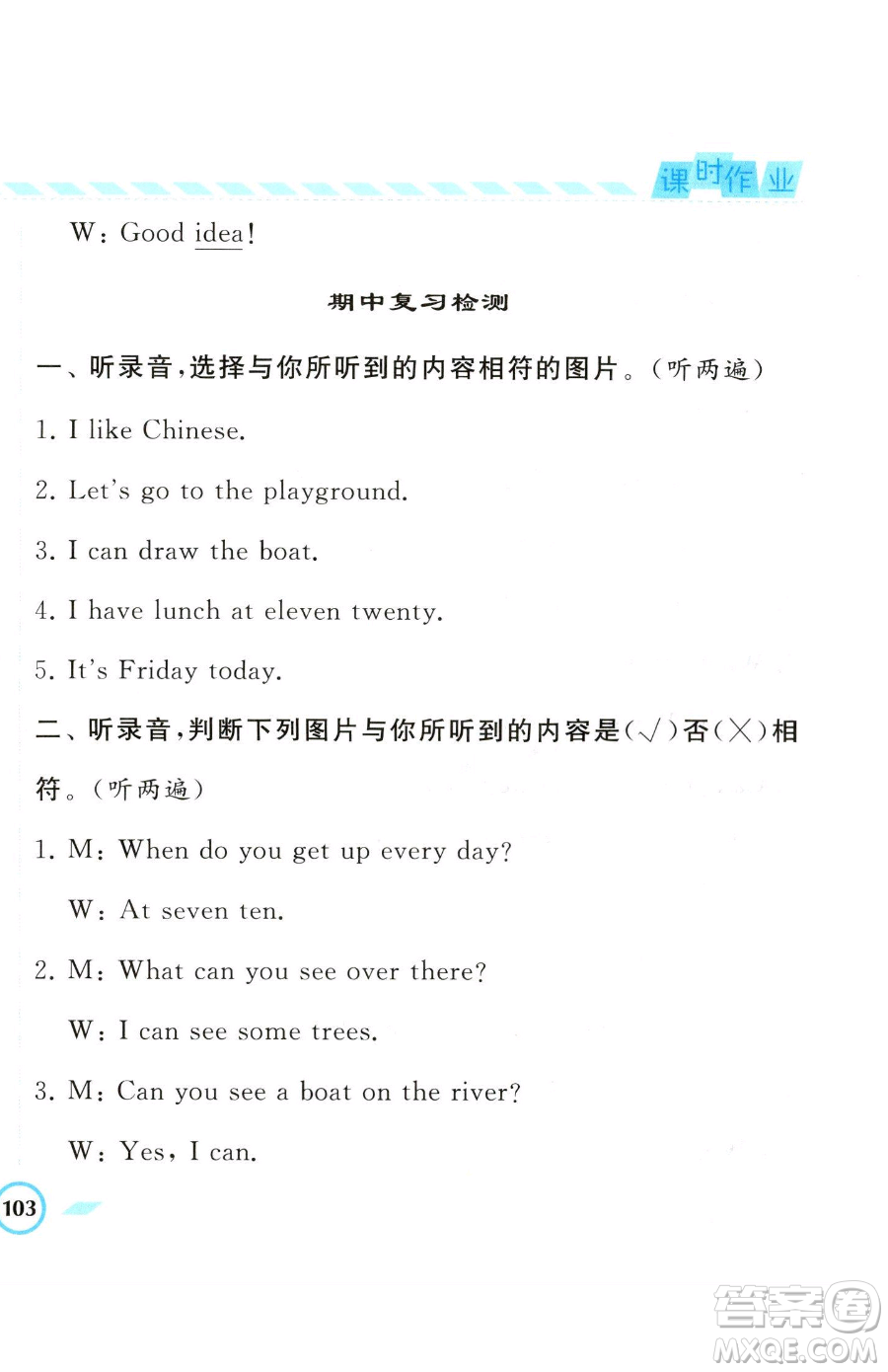 寧夏人民教育出版社2023經(jīng)綸學(xué)典課時作業(yè)四年級下冊英語江蘇版參考答案