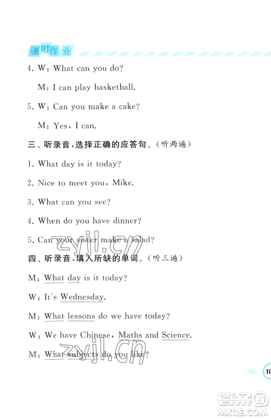 寧夏人民教育出版社2023經(jīng)綸學(xué)典課時作業(yè)四年級下冊英語江蘇版參考答案