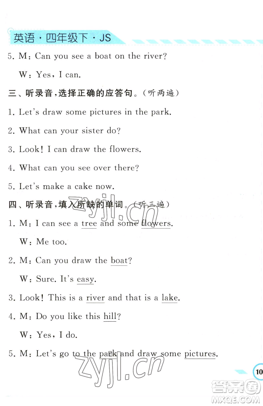 寧夏人民教育出版社2023經(jīng)綸學(xué)典課時作業(yè)四年級下冊英語江蘇版參考答案