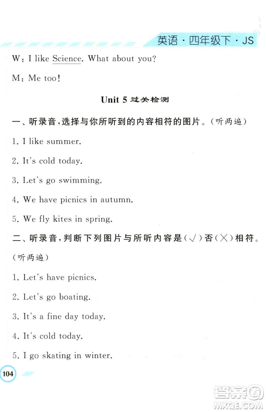寧夏人民教育出版社2023經(jīng)綸學(xué)典課時作業(yè)四年級下冊英語江蘇版參考答案