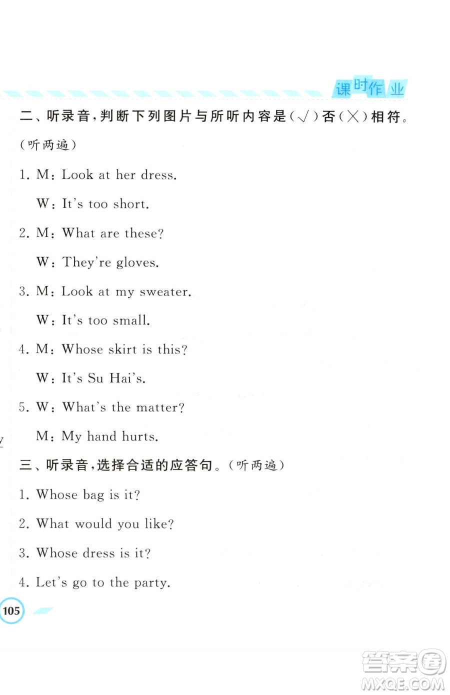寧夏人民教育出版社2023經(jīng)綸學(xué)典課時作業(yè)四年級下冊英語江蘇版參考答案