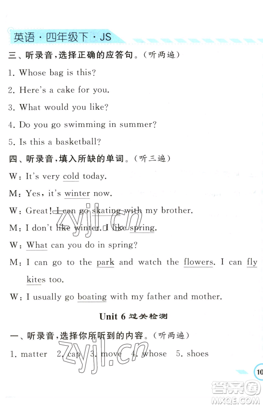 寧夏人民教育出版社2023經(jīng)綸學(xué)典課時作業(yè)四年級下冊英語江蘇版參考答案