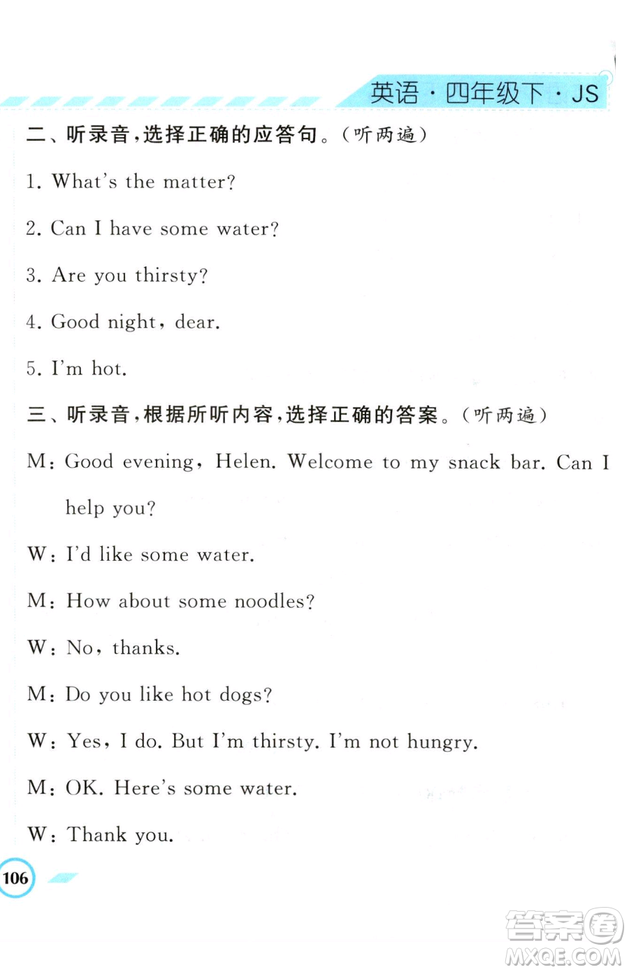 寧夏人民教育出版社2023經(jīng)綸學(xué)典課時作業(yè)四年級下冊英語江蘇版參考答案