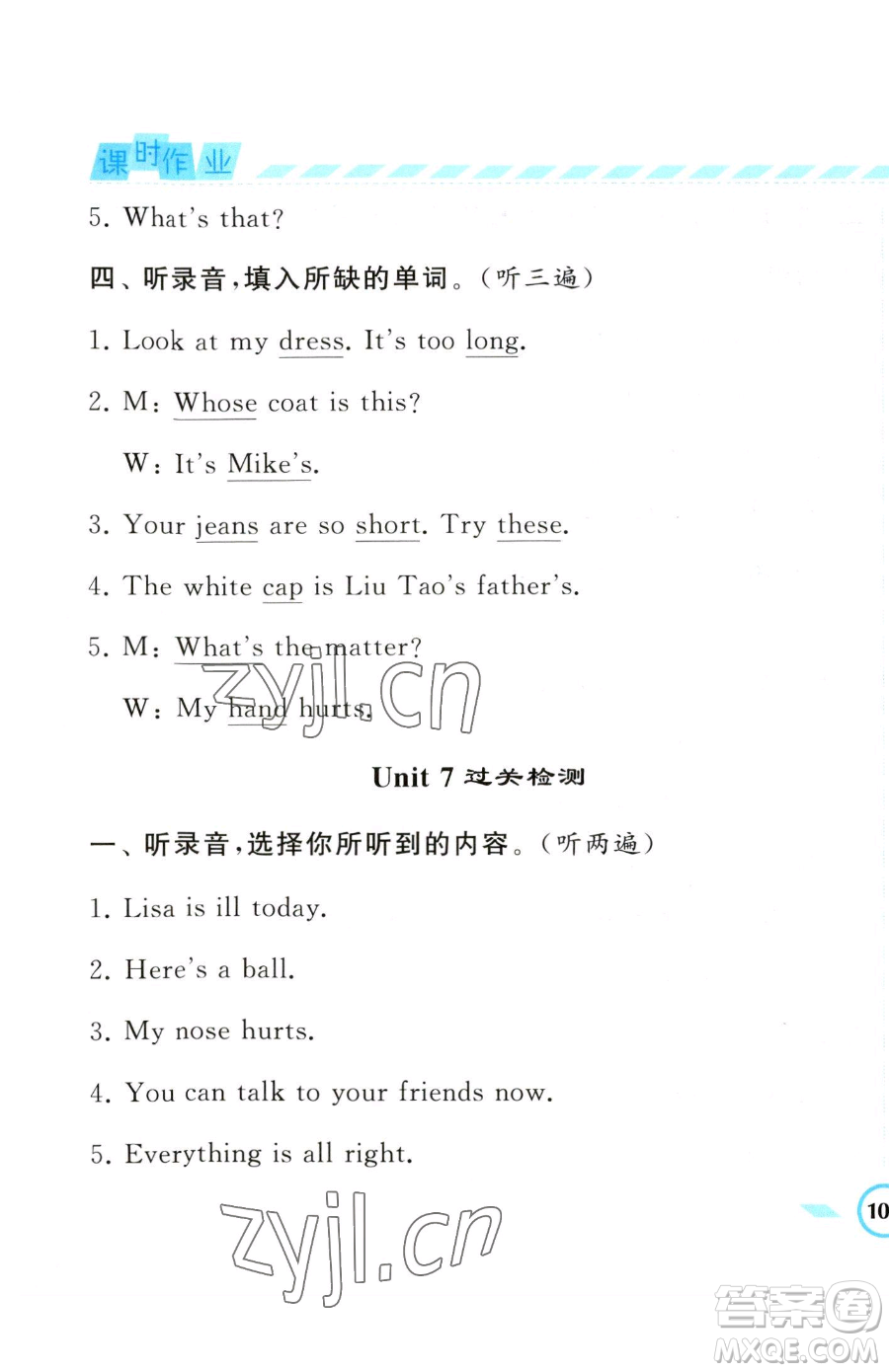 寧夏人民教育出版社2023經(jīng)綸學(xué)典課時作業(yè)四年級下冊英語江蘇版參考答案
