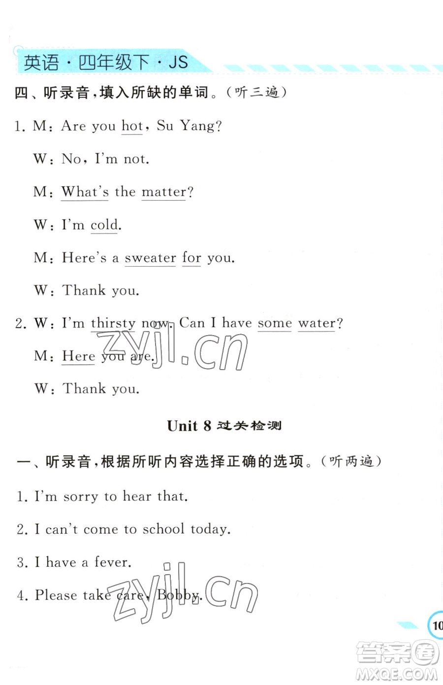 寧夏人民教育出版社2023經(jīng)綸學(xué)典課時作業(yè)四年級下冊英語江蘇版參考答案