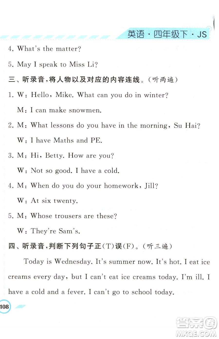 寧夏人民教育出版社2023經(jīng)綸學(xué)典課時作業(yè)四年級下冊英語江蘇版參考答案