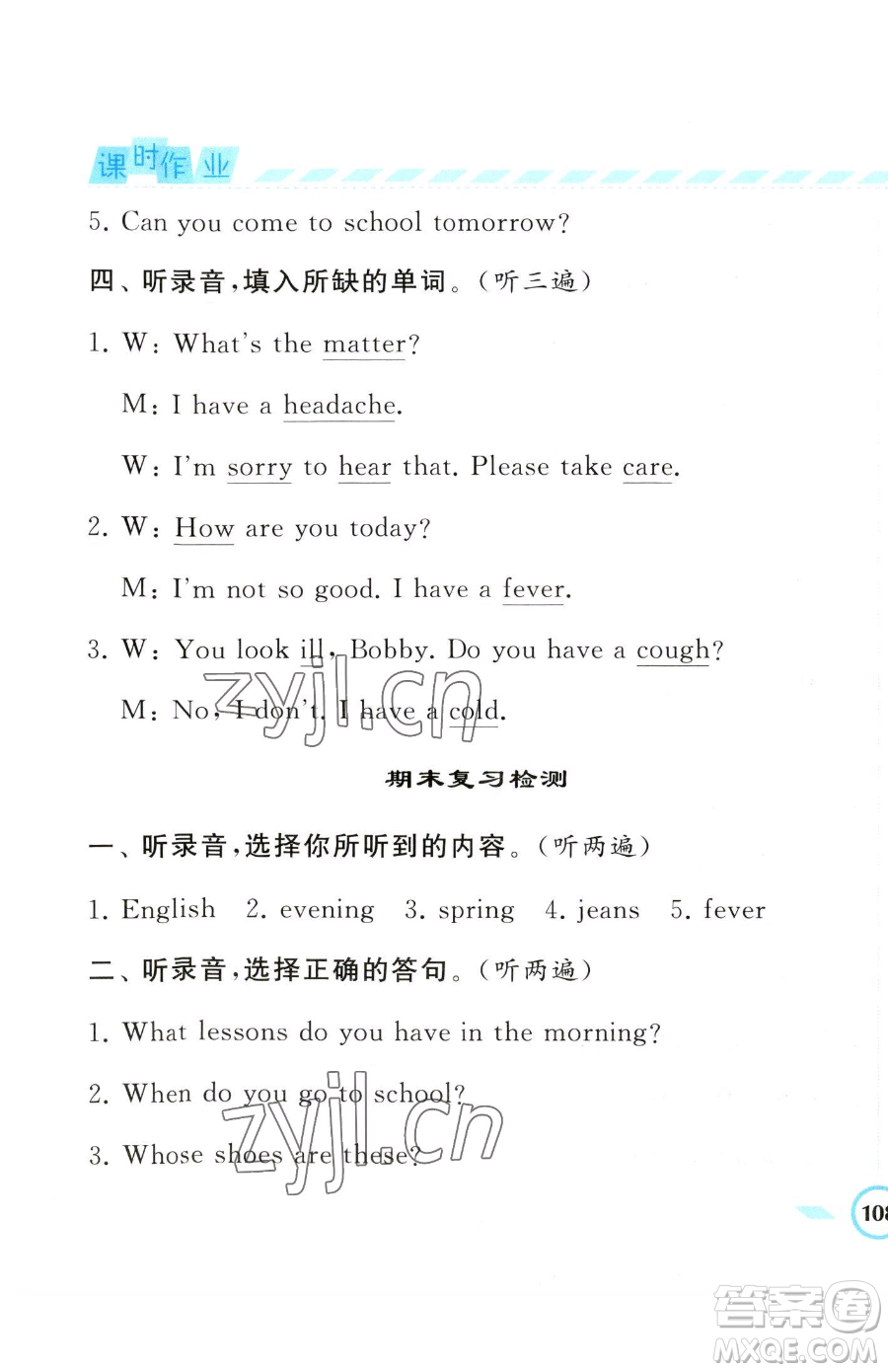 寧夏人民教育出版社2023經(jīng)綸學(xué)典課時作業(yè)四年級下冊英語江蘇版參考答案